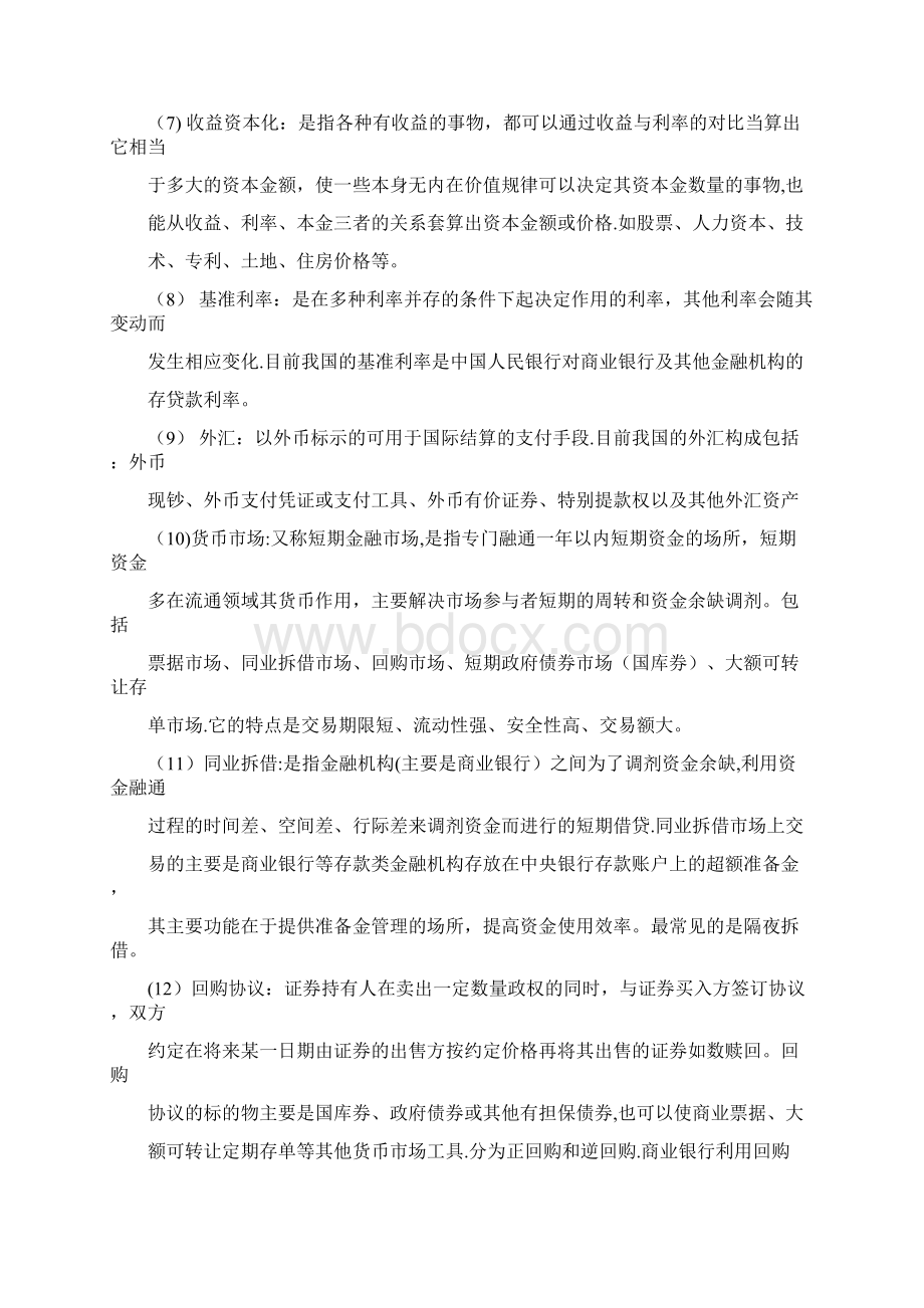 精品金融学复习提纲.docx_第2页