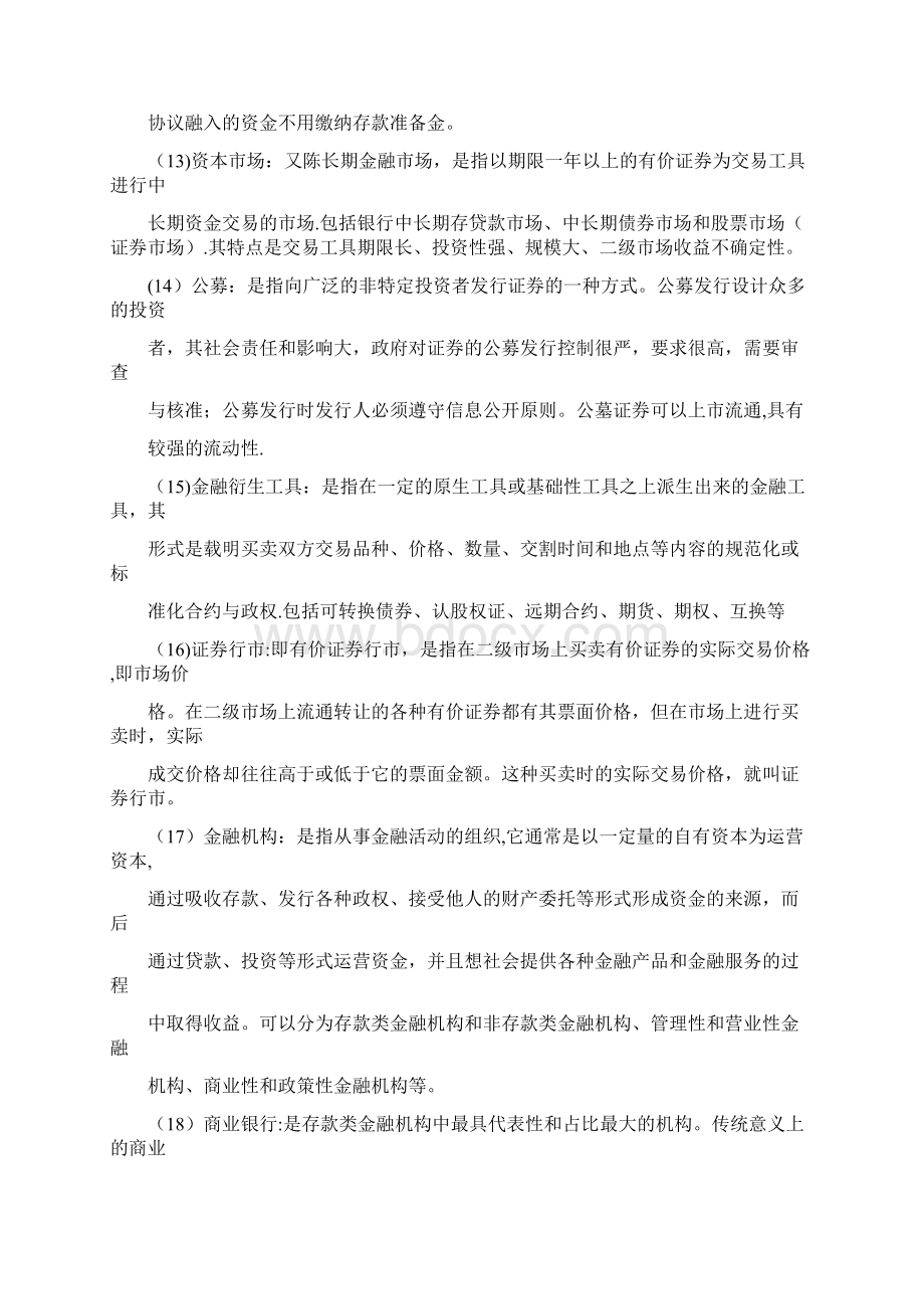 精品金融学复习提纲.docx_第3页