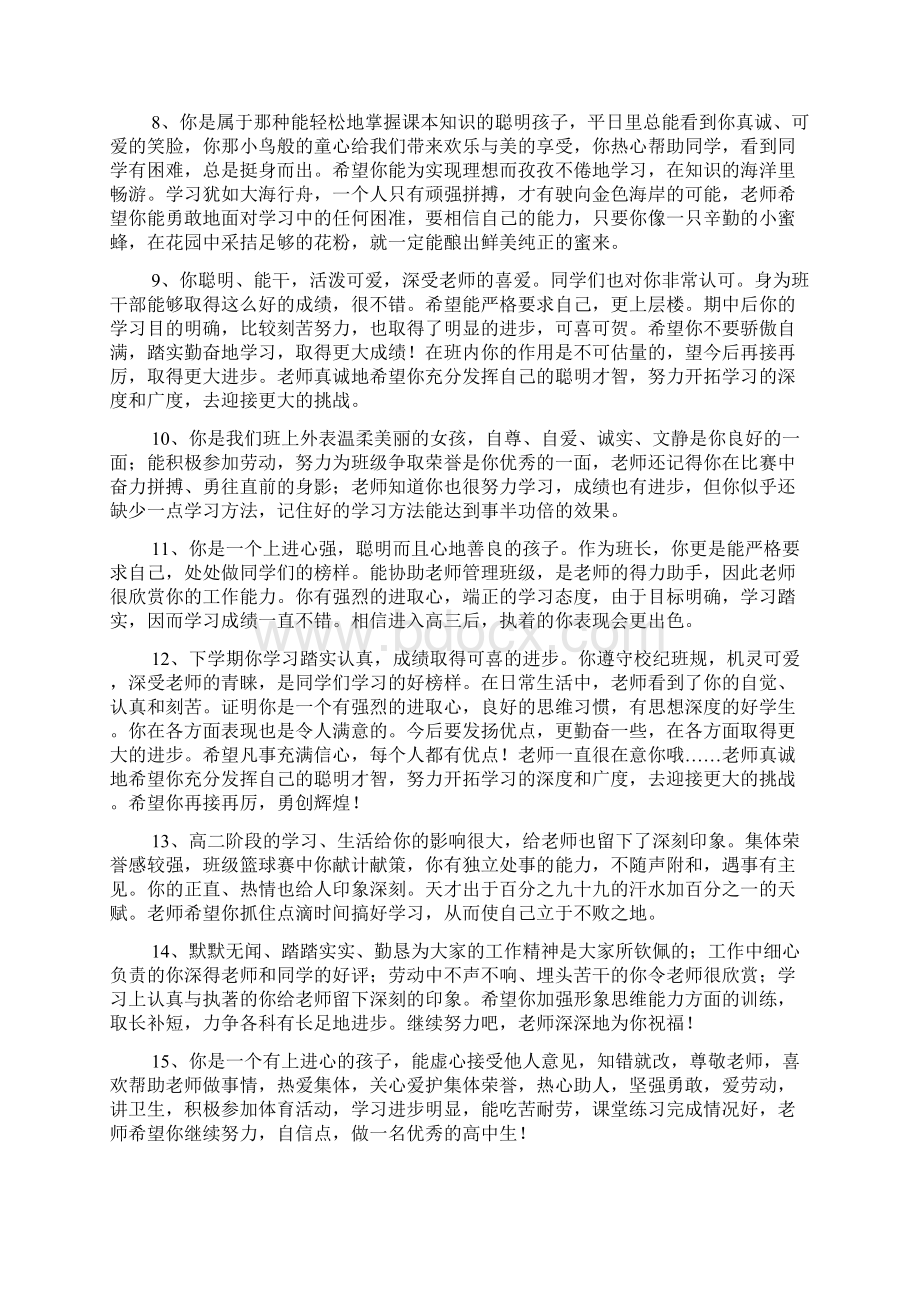 高中班主任期末评语300字.docx_第2页