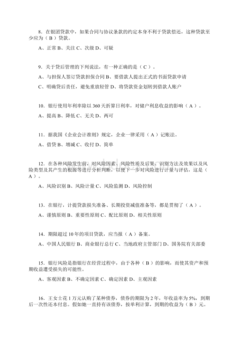 银行从业资格考试试题含答案ach文档格式.docx_第2页