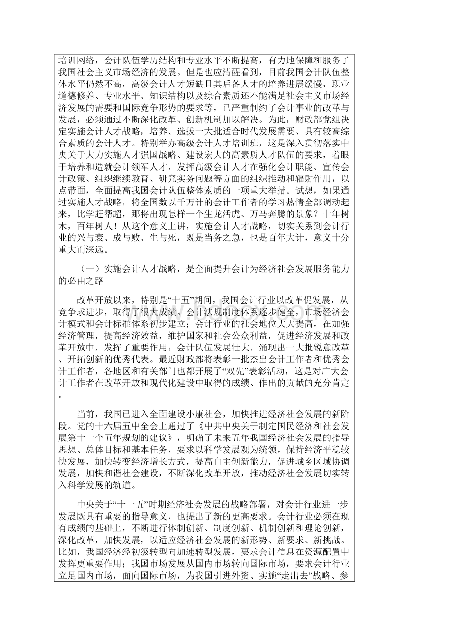 铁肩担道义 妙手著华章文档格式.docx_第3页