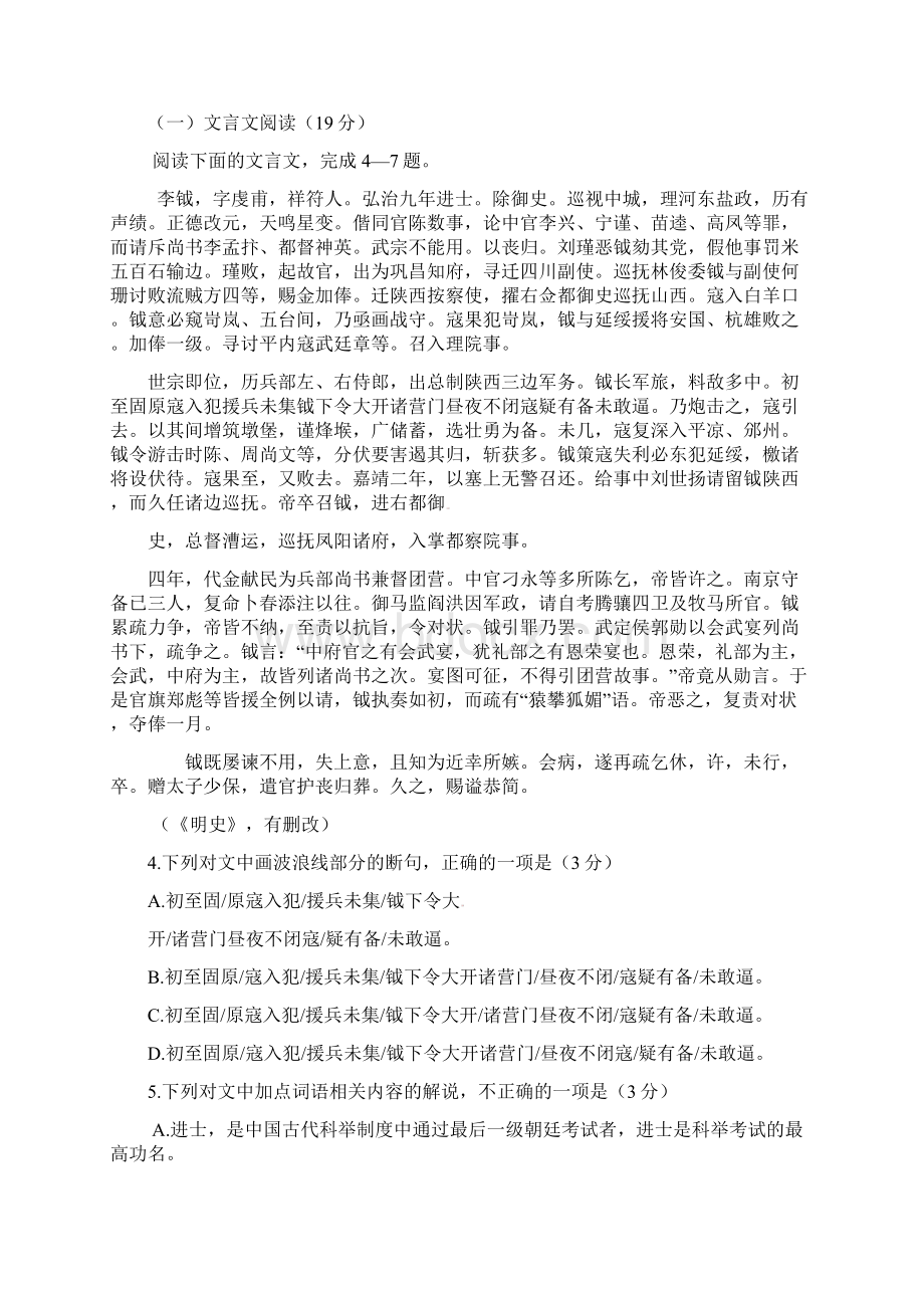 高三语文阶段性检测试题.docx_第3页