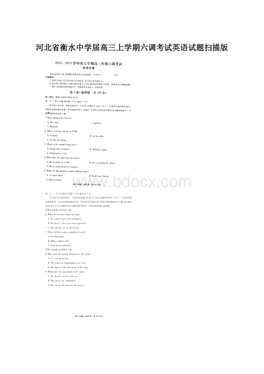 河北省衡水中学届高三上学期六调考试英语试题扫描版Word文档格式.docx