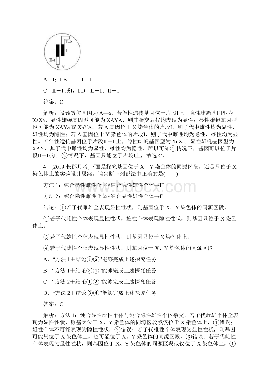 版高考一轮复习全程训练计划课练12伴性遗传和人类遗传病生物解析版.docx_第2页