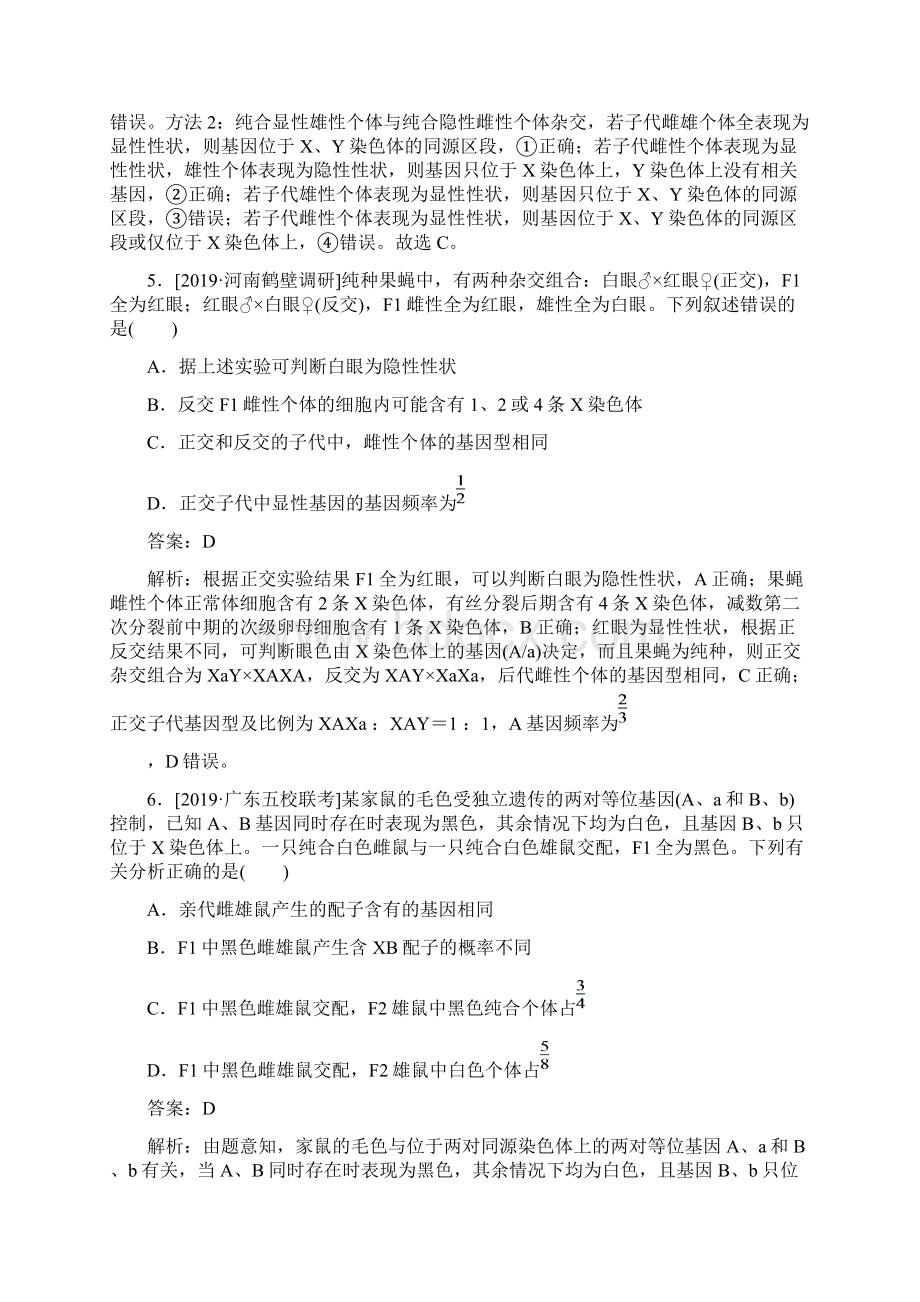 版高考一轮复习全程训练计划课练12伴性遗传和人类遗传病生物解析版.docx_第3页