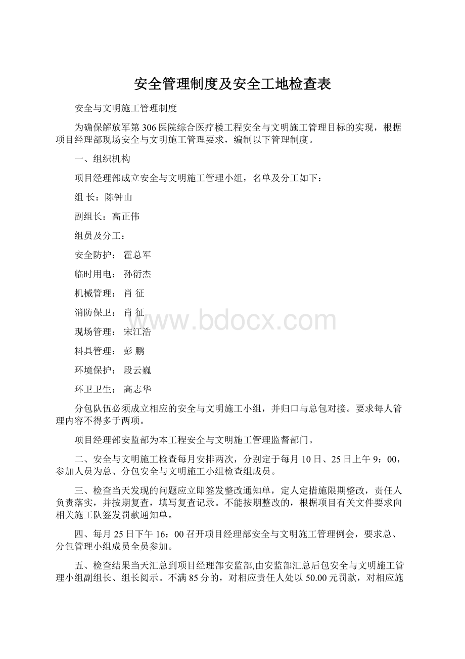 安全管理制度及安全工地检查表Word文件下载.docx_第1页