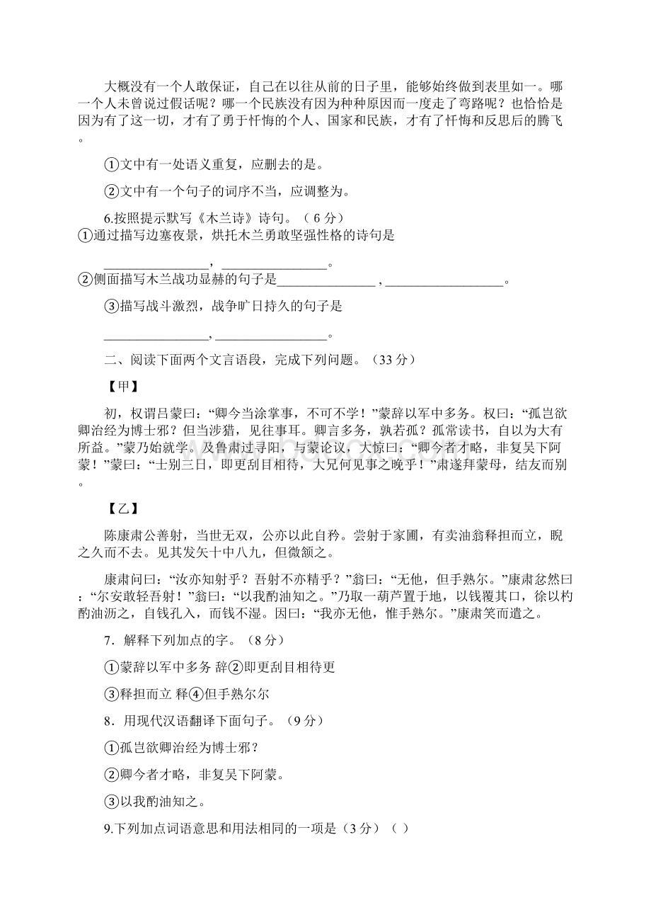 学年部编本下学期七年级语文期中测试题及答案.docx_第2页