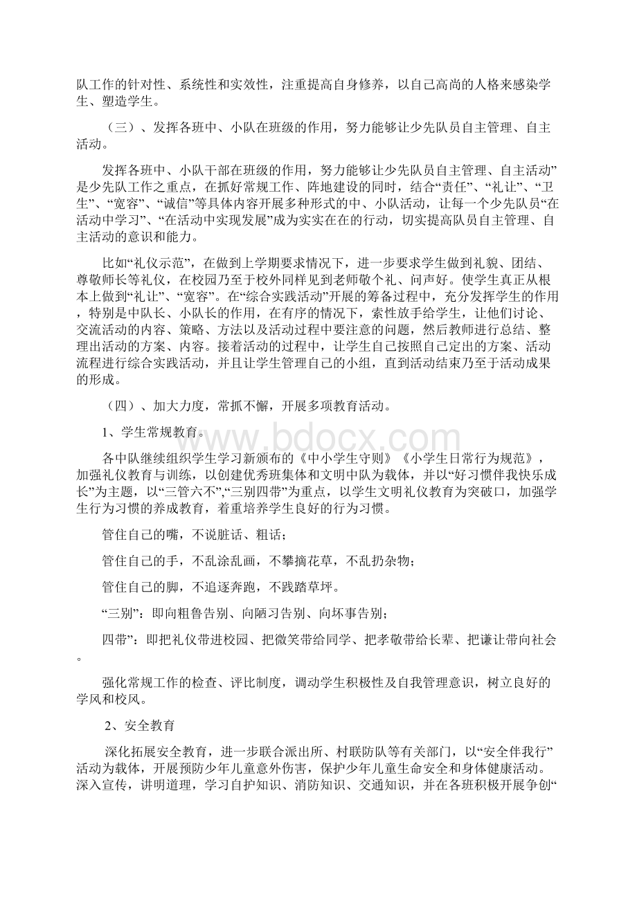 少先队工作行事历Word格式文档下载.docx_第2页