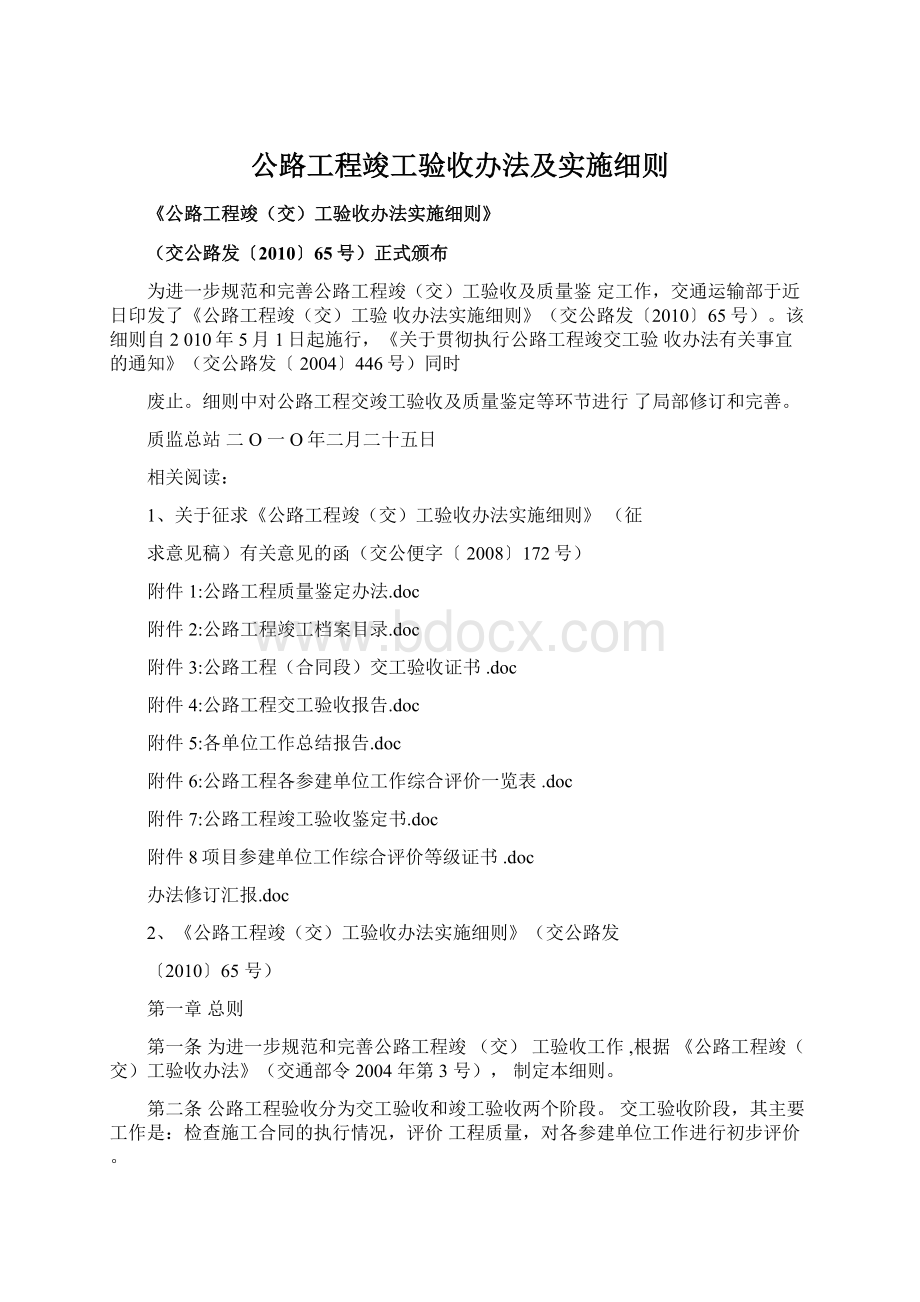 公路工程竣工验收办法及实施细则.docx_第1页