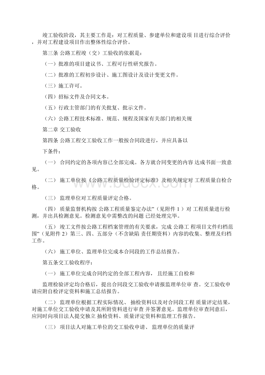 公路工程竣工验收办法及实施细则.docx_第2页