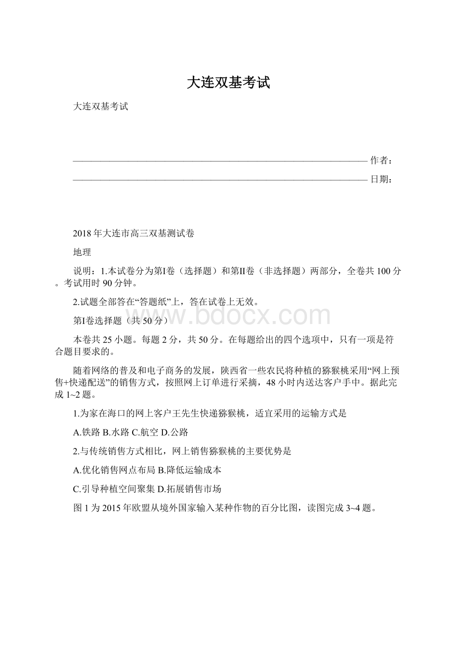 大连双基考试文档格式.docx