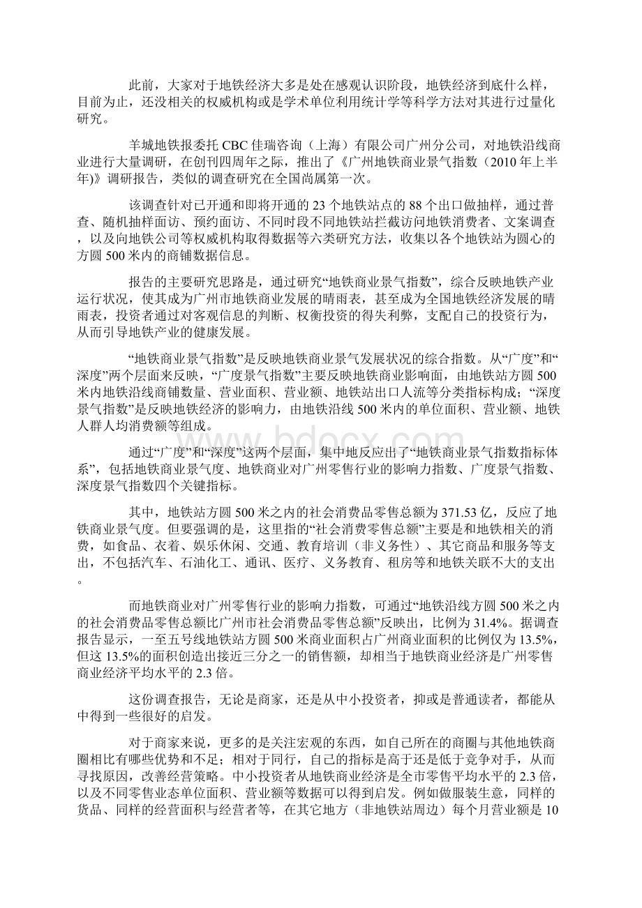 广州地铁商业景气指数报告.docx_第2页