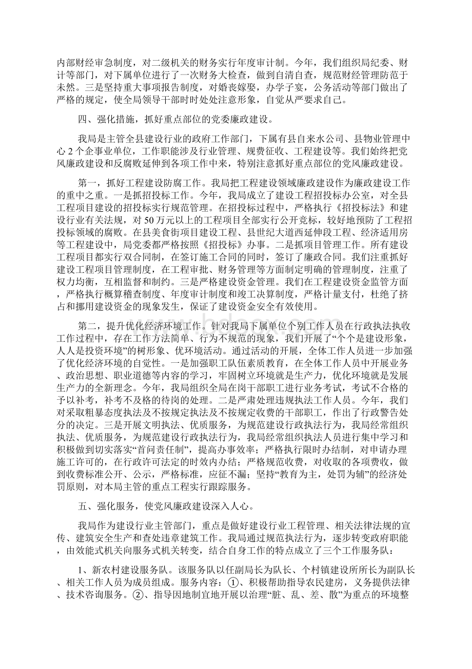 建设局党风廉政教育报告.docx_第2页