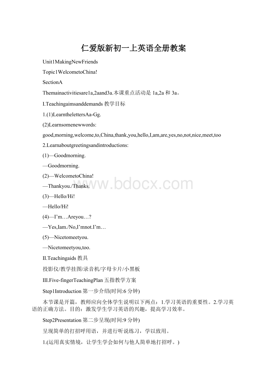 仁爱版新初一上英语全册教案.docx_第1页