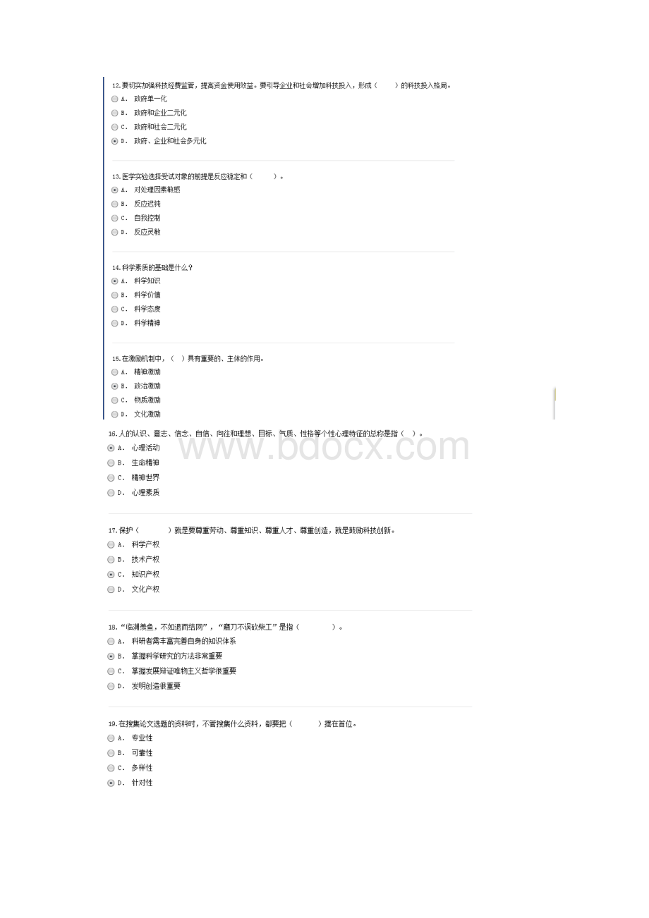 常州 继续教育科学素养与科研方法 78分.docx_第3页