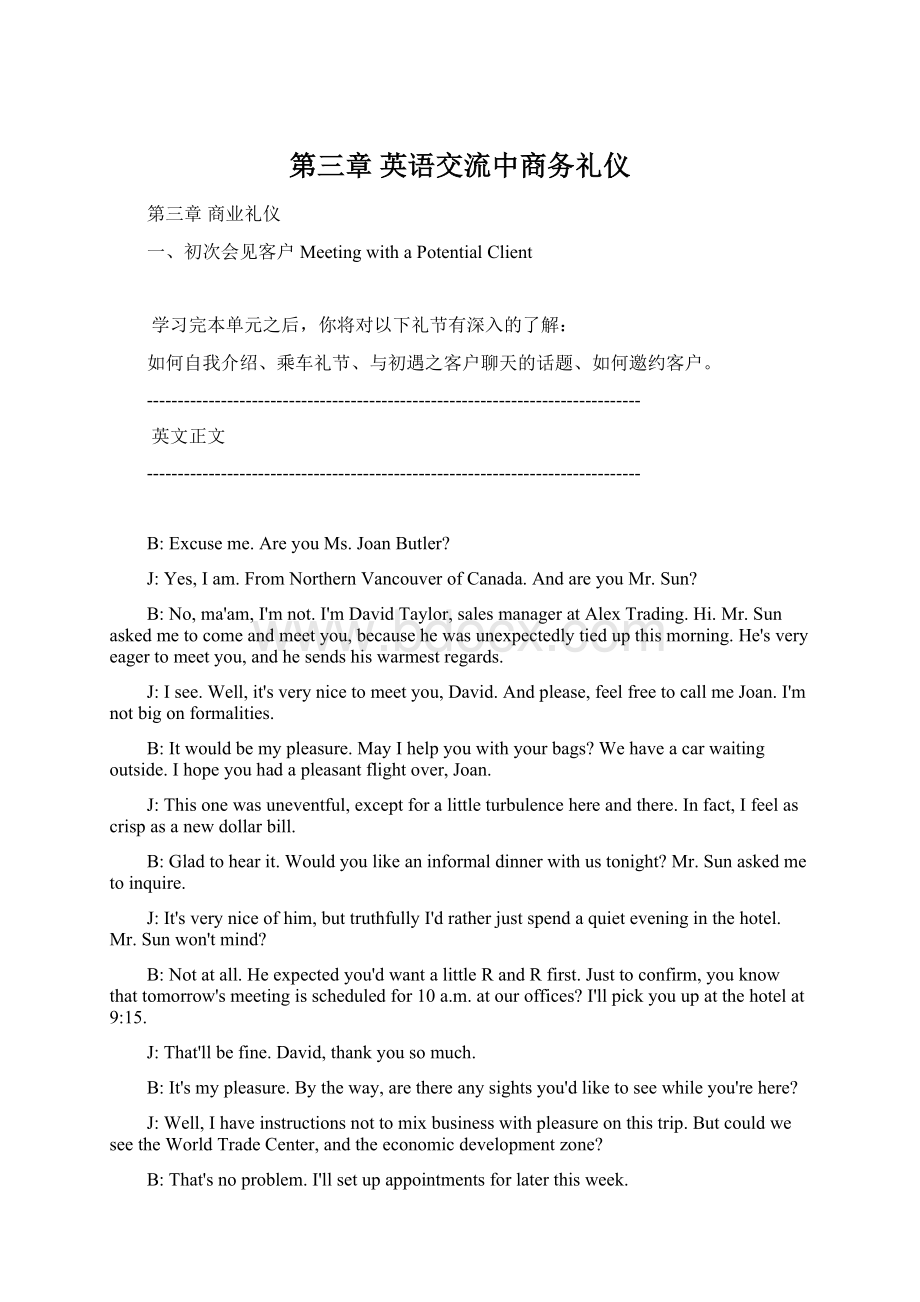 第三章 英语交流中商务礼仪Word文档格式.docx