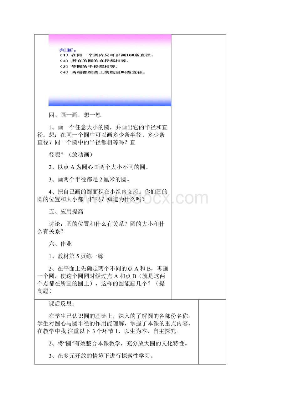 最新北师大版六年级上册数学教学设计及课后反思.docx_第3页