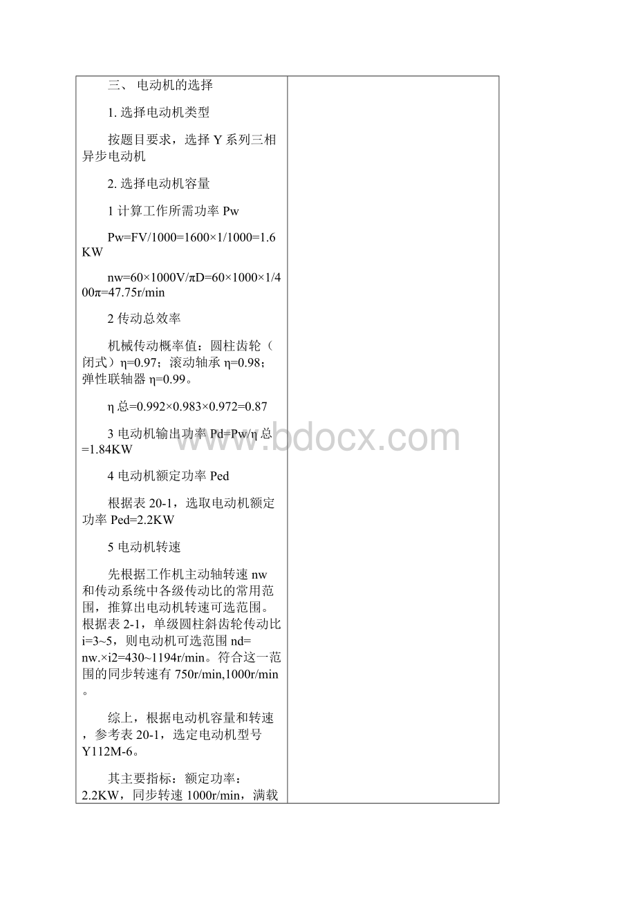 机械设计课程设计双级齿轮圆柱齿轮减速器Word格式.docx_第3页