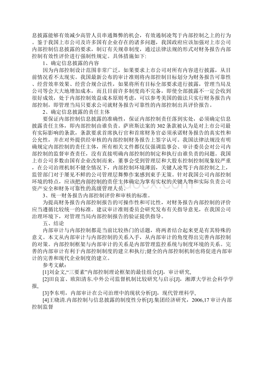 审计内部控制监督Word文件下载.docx_第3页