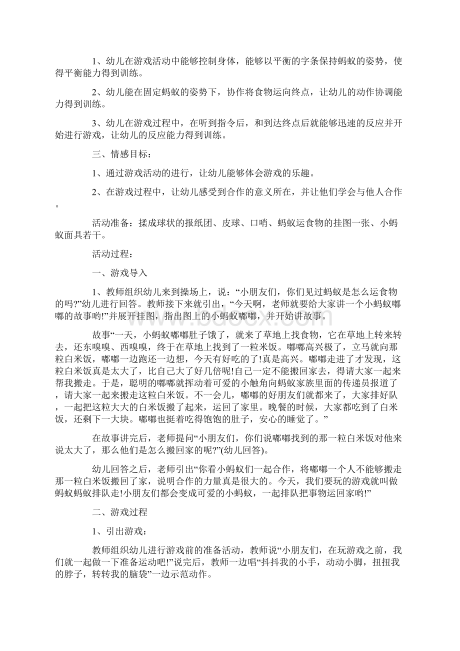 班级户外体育活动主题策划方案文档格式.docx_第2页