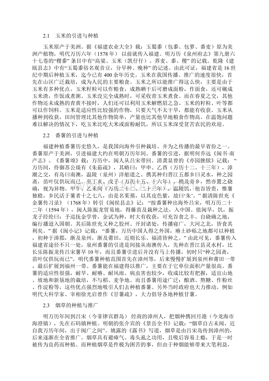 明清时期福建农业发展与农业商品化.docx_第2页