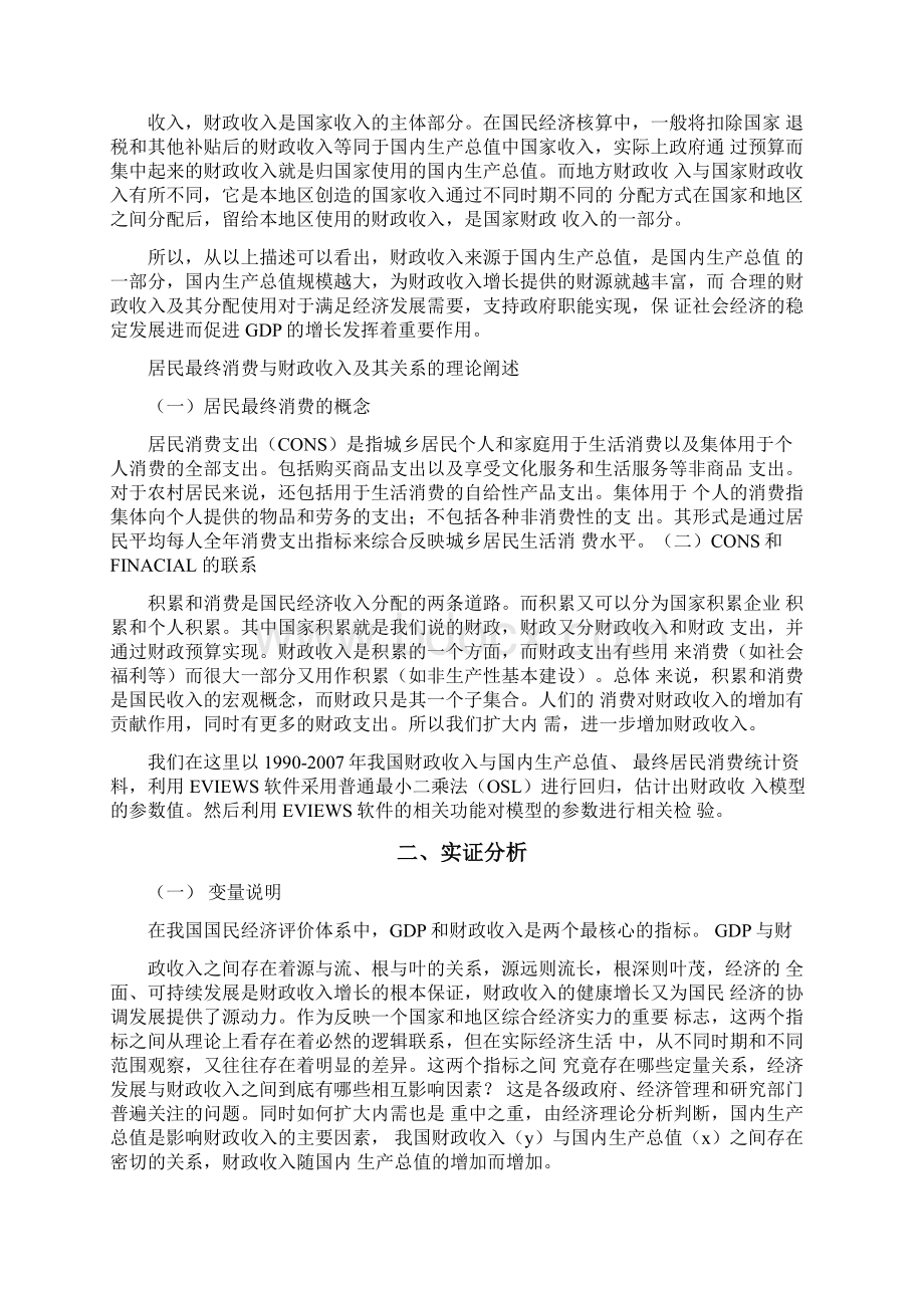 计量经济实证分析.docx_第2页