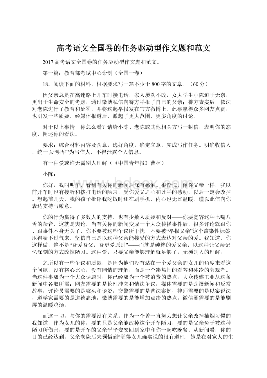 高考语文全国卷的任务驱动型作文题和范文.docx_第1页