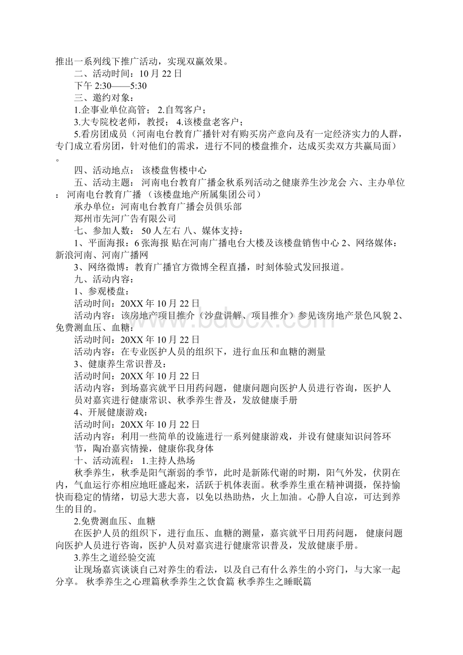 健康养生沙龙会主持稿.docx_第2页