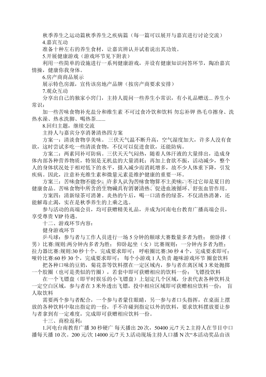 健康养生沙龙会主持稿.docx_第3页