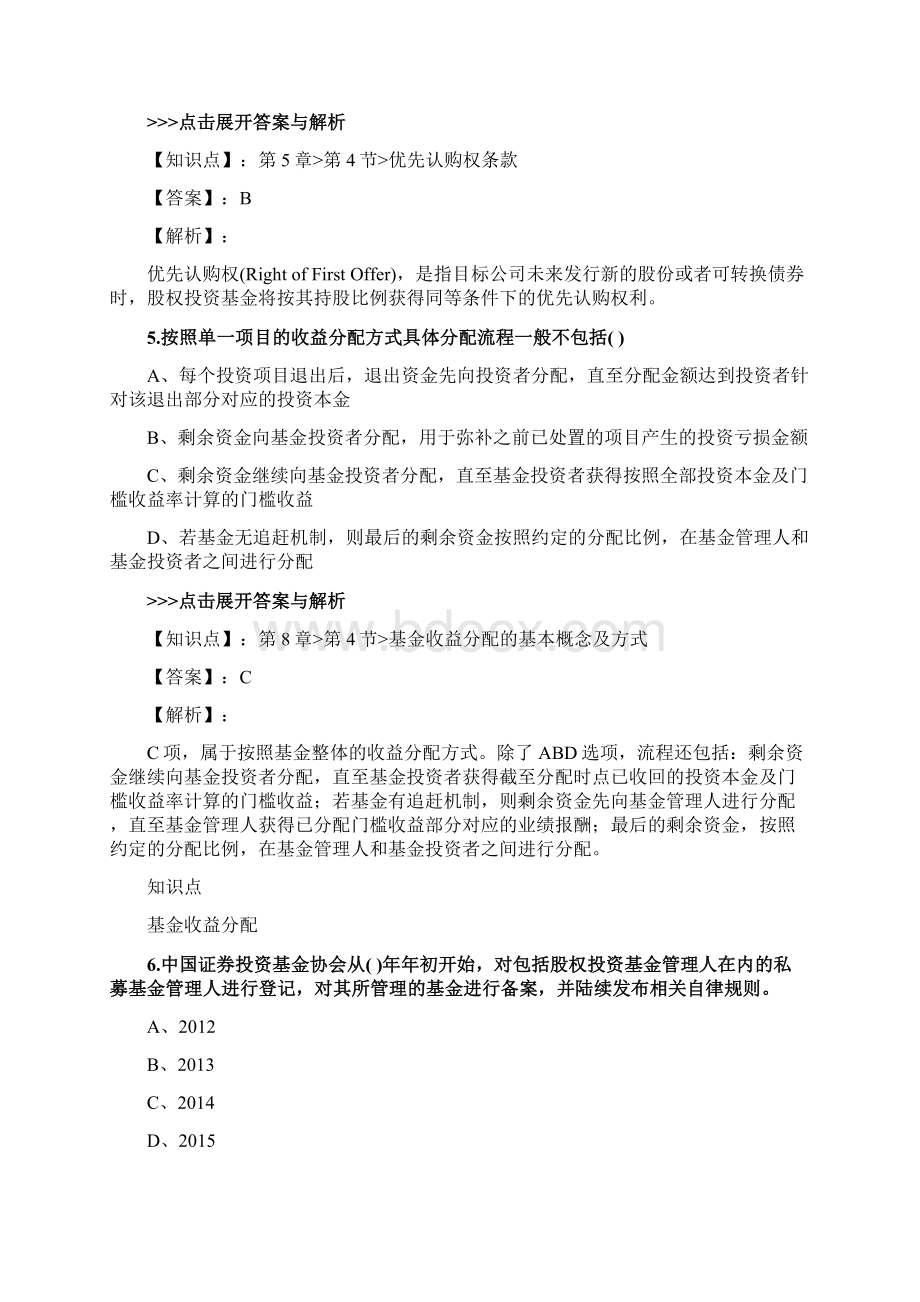 基金从业《私募股权投资基金基础知识》复习题集第2561篇.docx_第3页