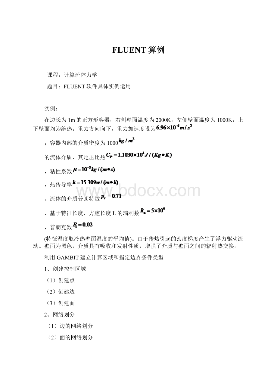 FLUENT算例.docx