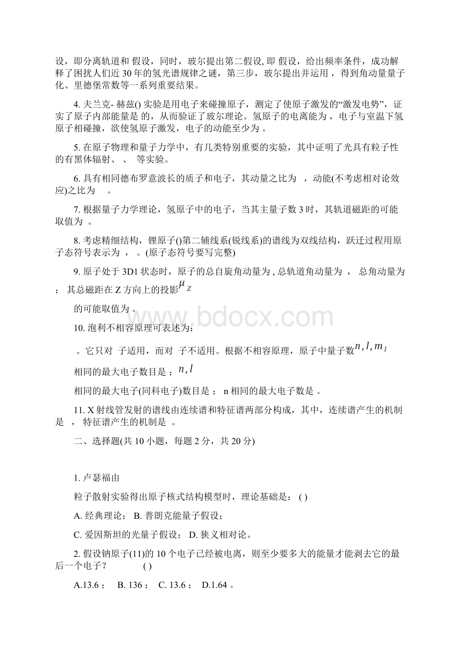 原子物理学A卷试题.docx_第2页