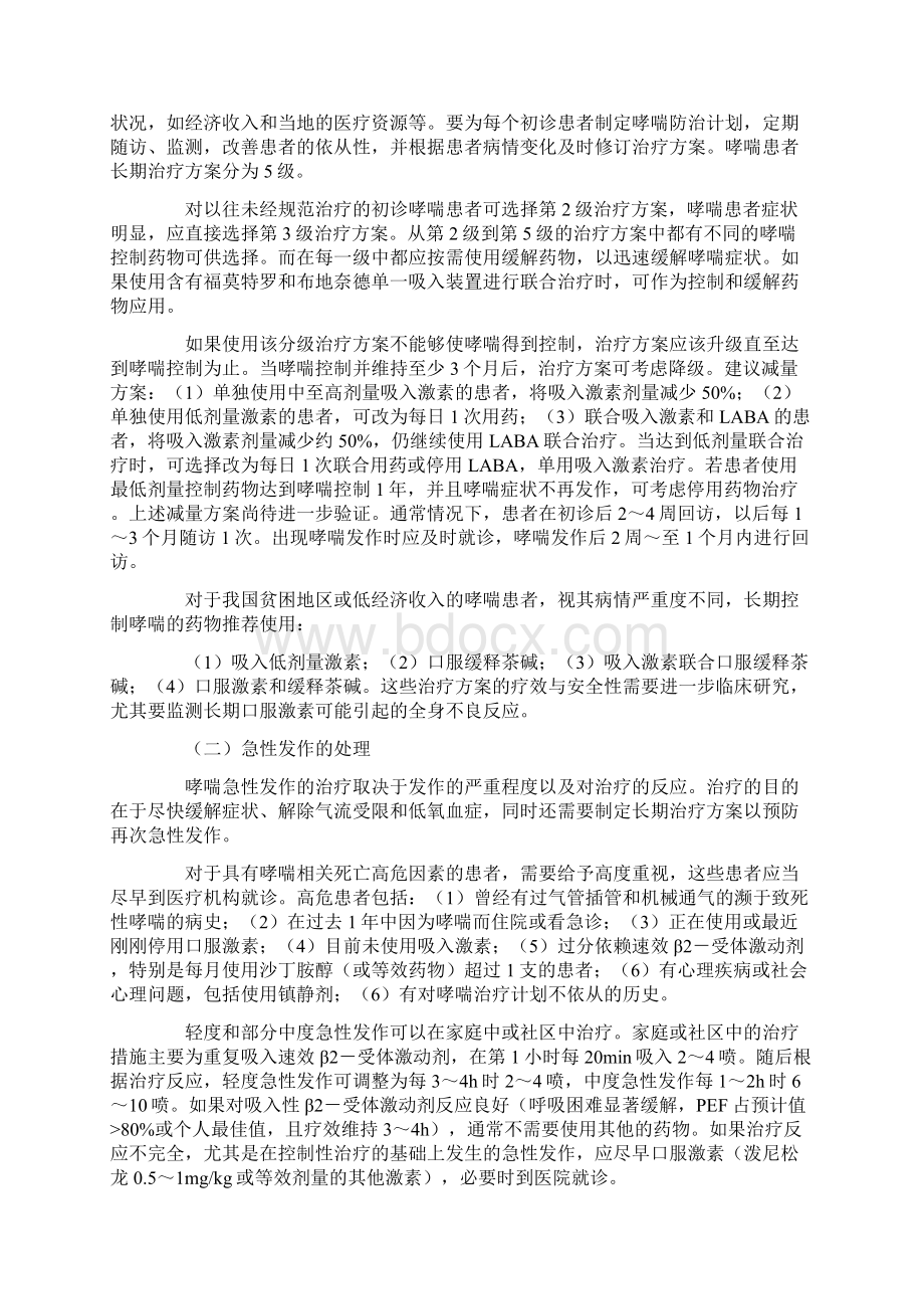 支气管哮喘防治指南.docx_第3页