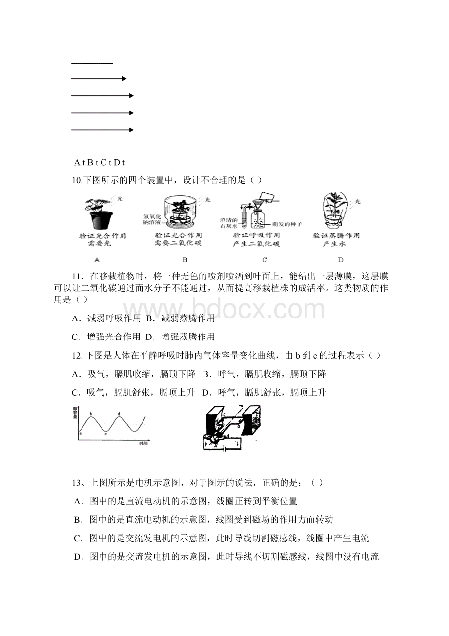 学年第二学期八年级科学学科独立作业资料文档格式.docx_第3页