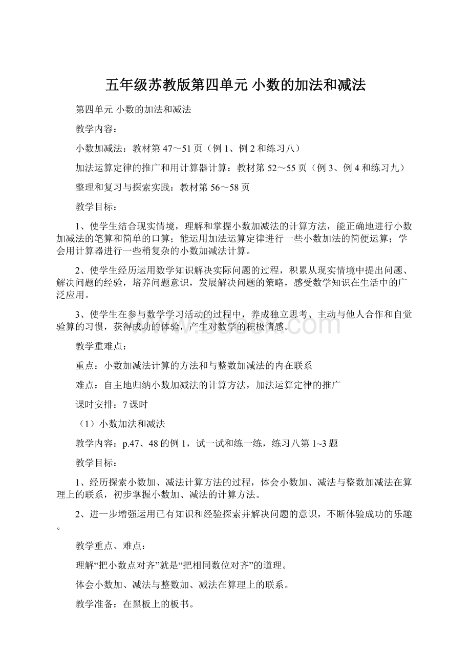 五年级苏教版第四单元 小数的加法和减法Word文档下载推荐.docx_第1页