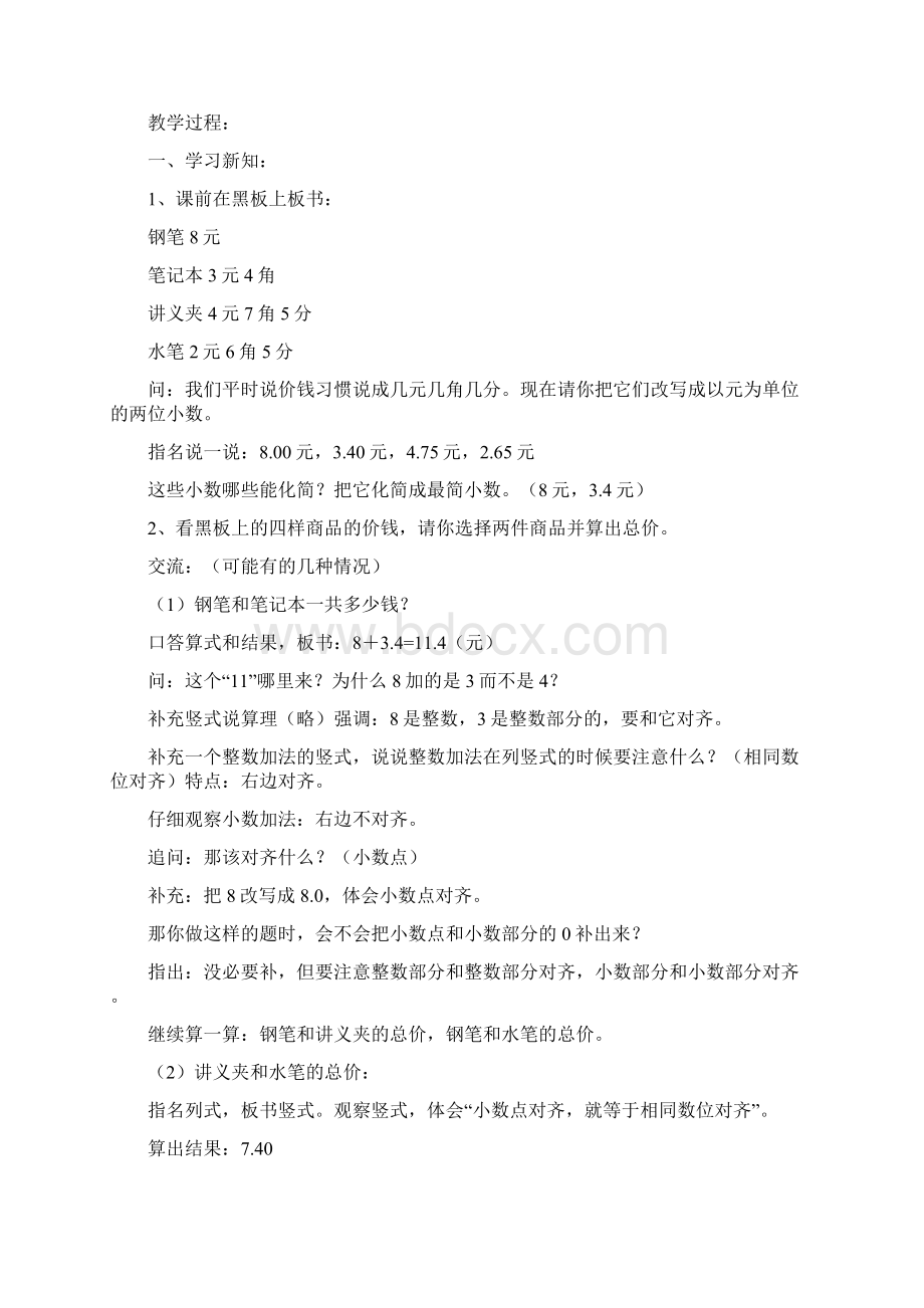 五年级苏教版第四单元 小数的加法和减法Word文档下载推荐.docx_第2页