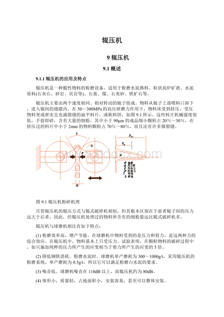 辊压机Word文档格式.docx_第1页