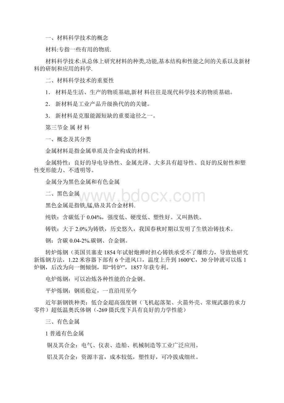 现代科技概论复习资料整理.docx_第2页