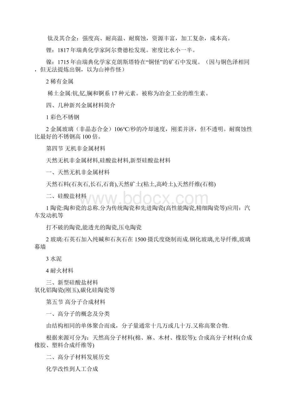 现代科技概论复习资料整理.docx_第3页