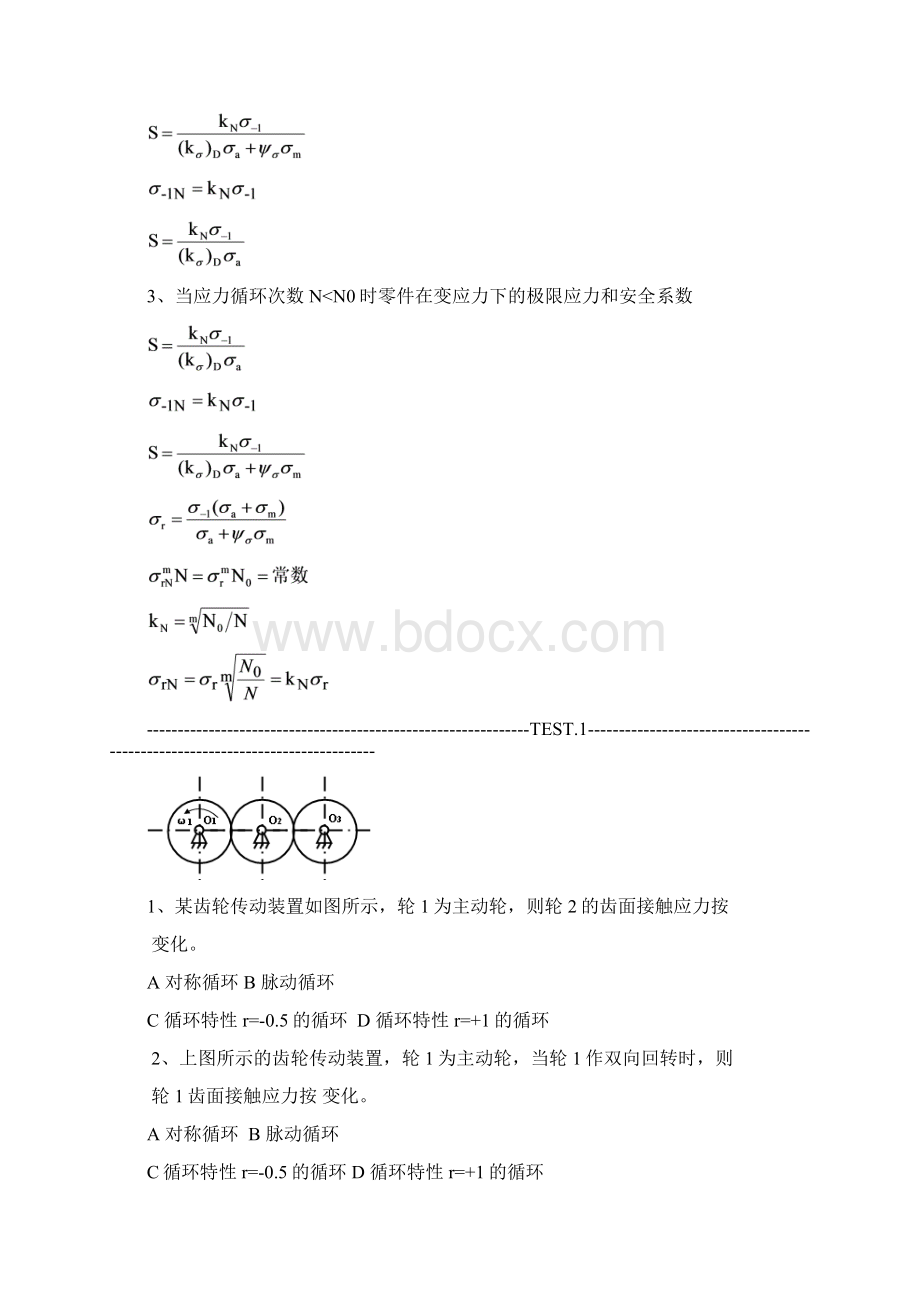 四川大学机械设计复习资料.docx_第3页