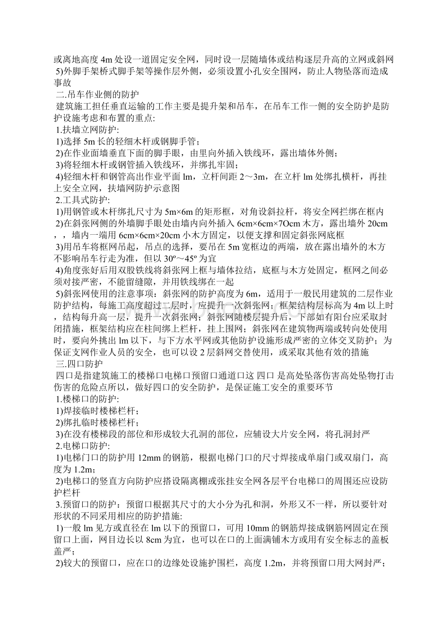 安全生产作业规定Word文档格式.docx_第3页