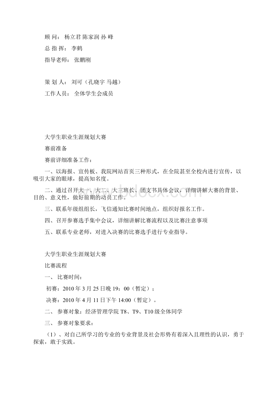 大学生职业生涯规划大赛策划书.docx_第2页