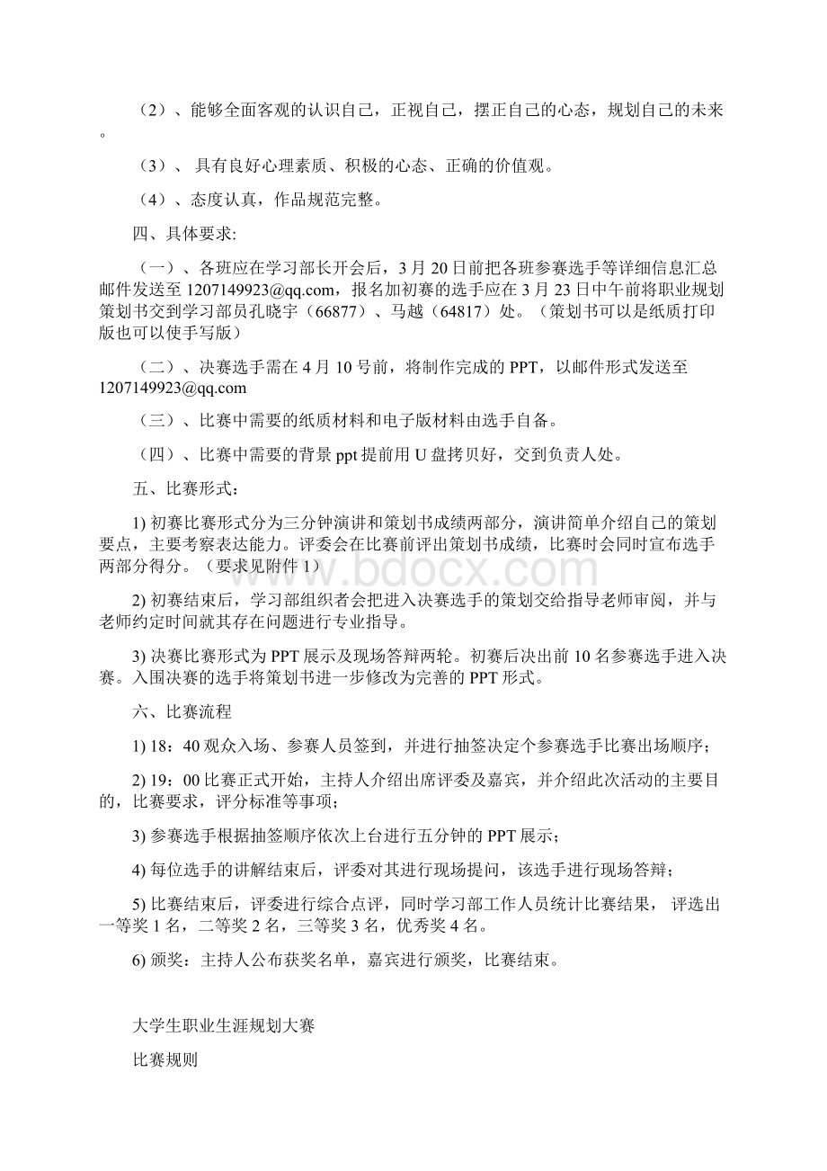 大学生职业生涯规划大赛策划书.docx_第3页