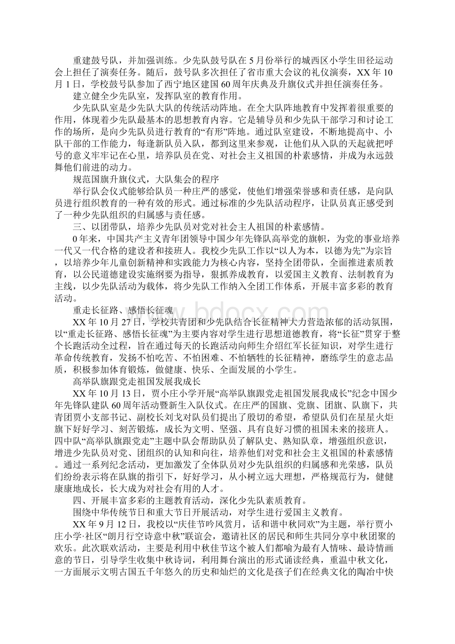 少先队基层组织建设试点工作阶段汇报材料.docx_第2页