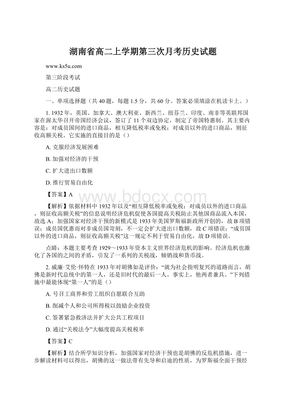 湖南省高二上学期第三次月考历史试题.docx_第1页