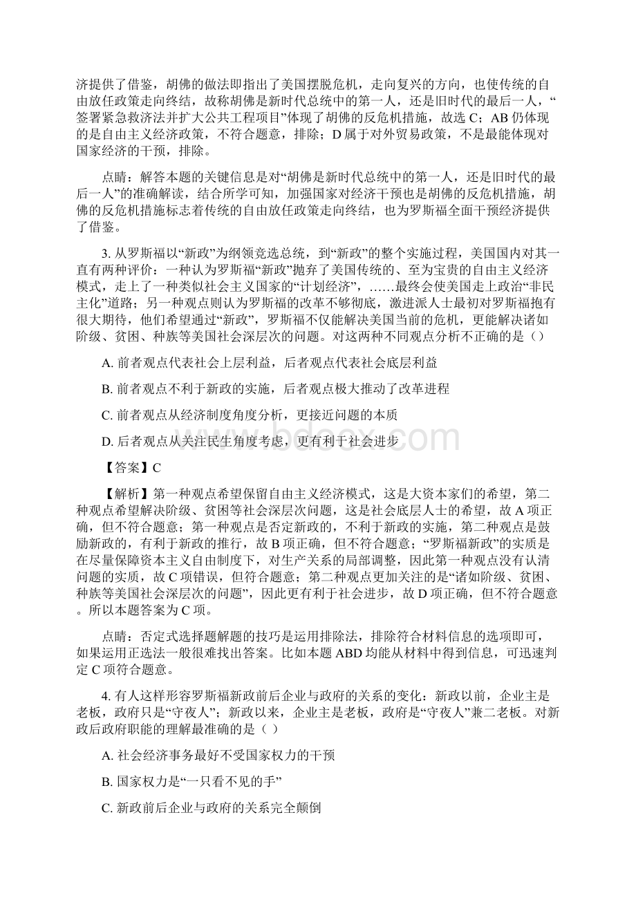 湖南省高二上学期第三次月考历史试题.docx_第2页