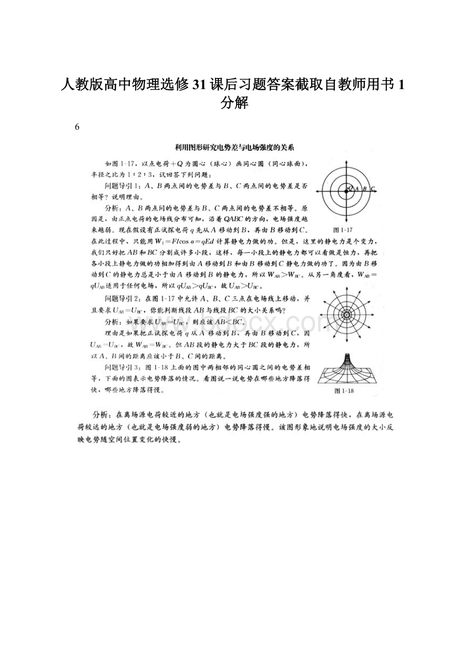 人教版高中物理选修31课后习题答案截取自教师用书1分解Word格式.docx