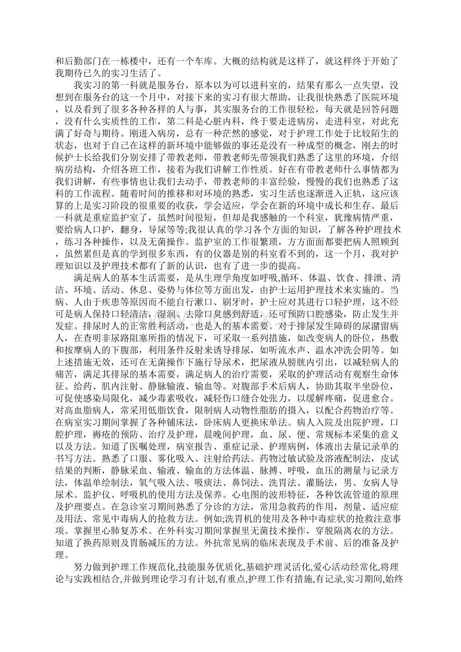 护理毕业实习报告模板Word格式文档下载.docx_第3页