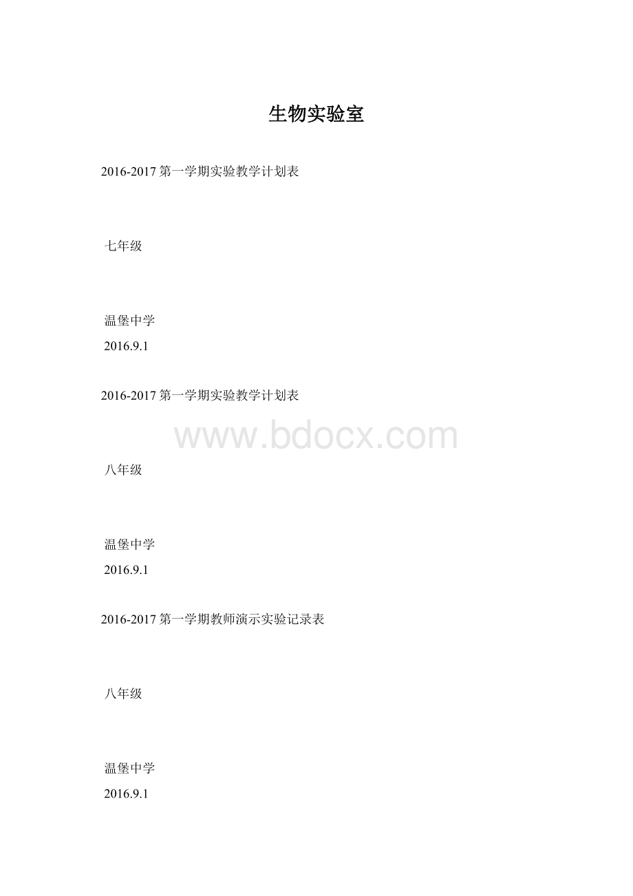 生物实验室Word文档格式.docx_第1页