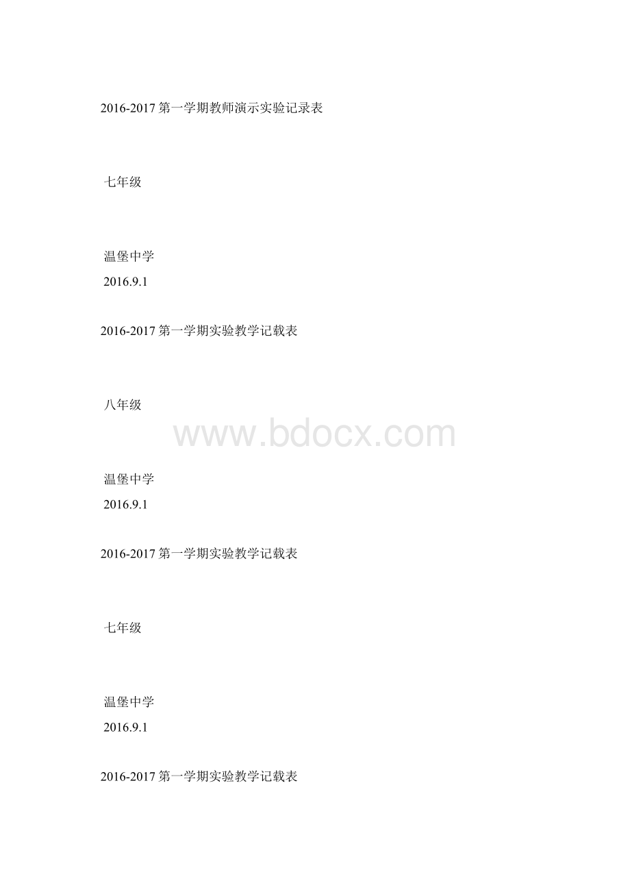 生物实验室Word文档格式.docx_第2页